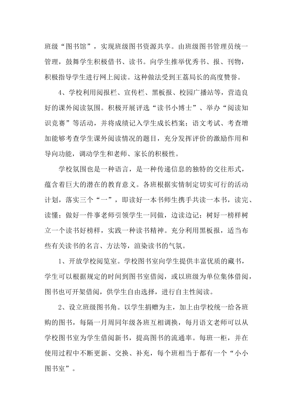 校园读书活动开展方案_第2页