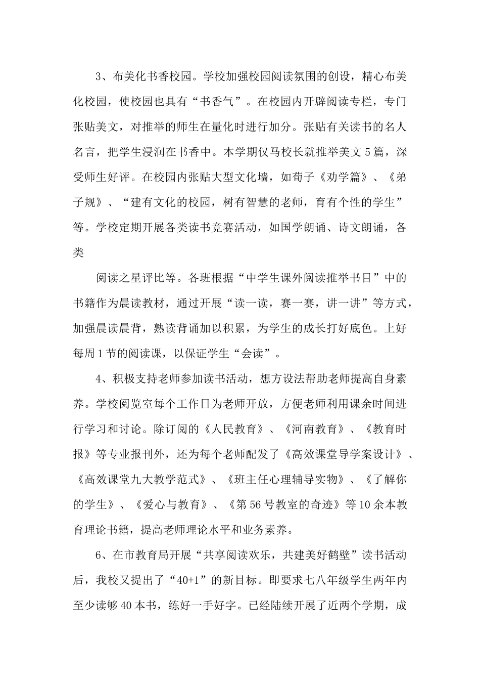 校园读书活动开展方案_第3页
