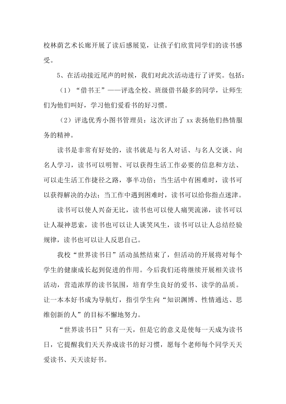 校园读书活动总结_第3页