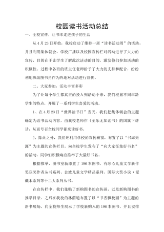 校园读书活动总结