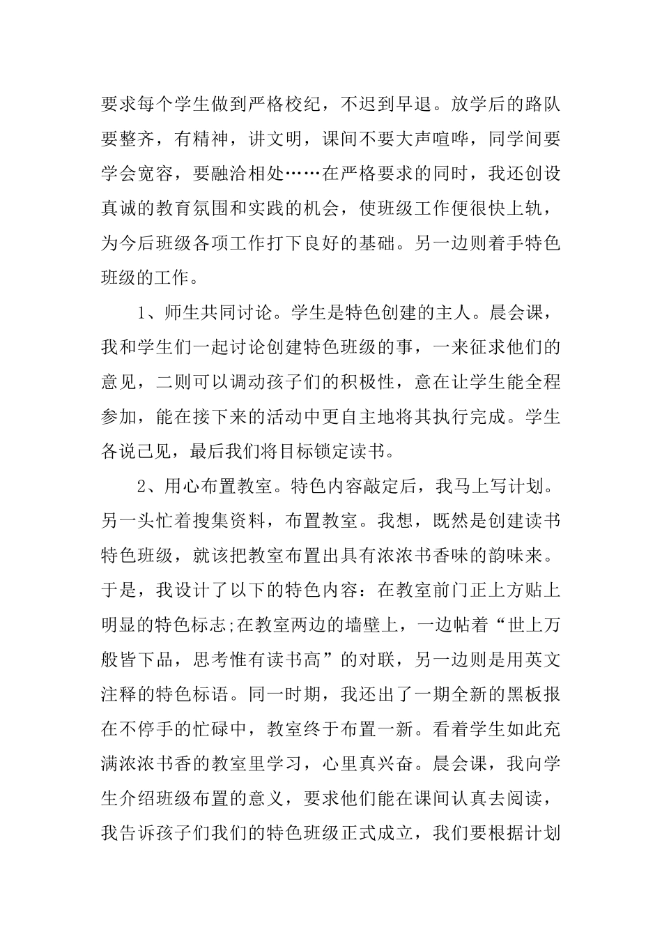 校园读书活动总结最新精选5篇_第2页