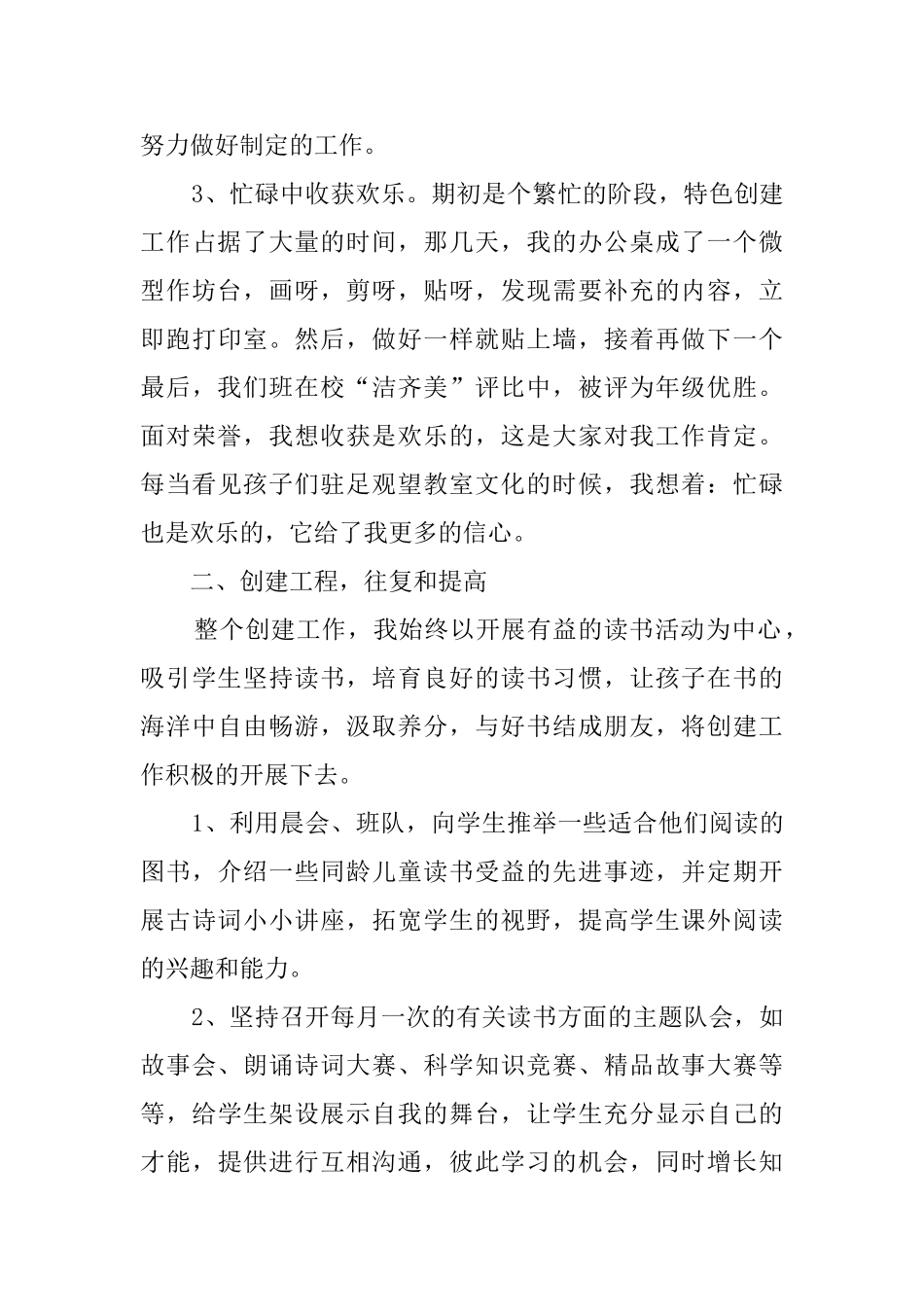 校园读书活动总结最新精选5篇_第3页
