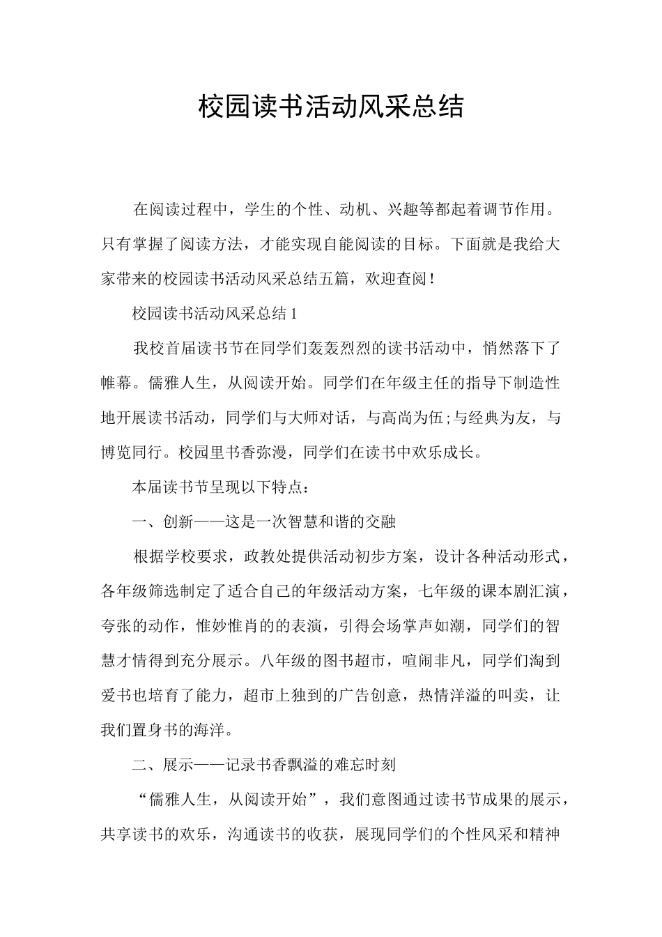 校园读书活动风采总结_第1页