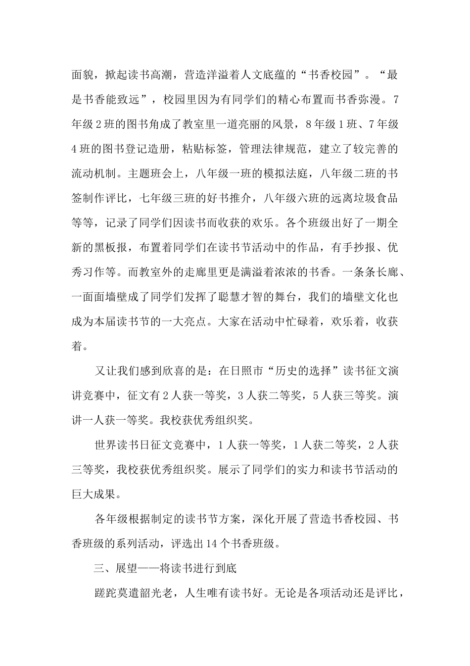 校园读书活动风采总结_第2页