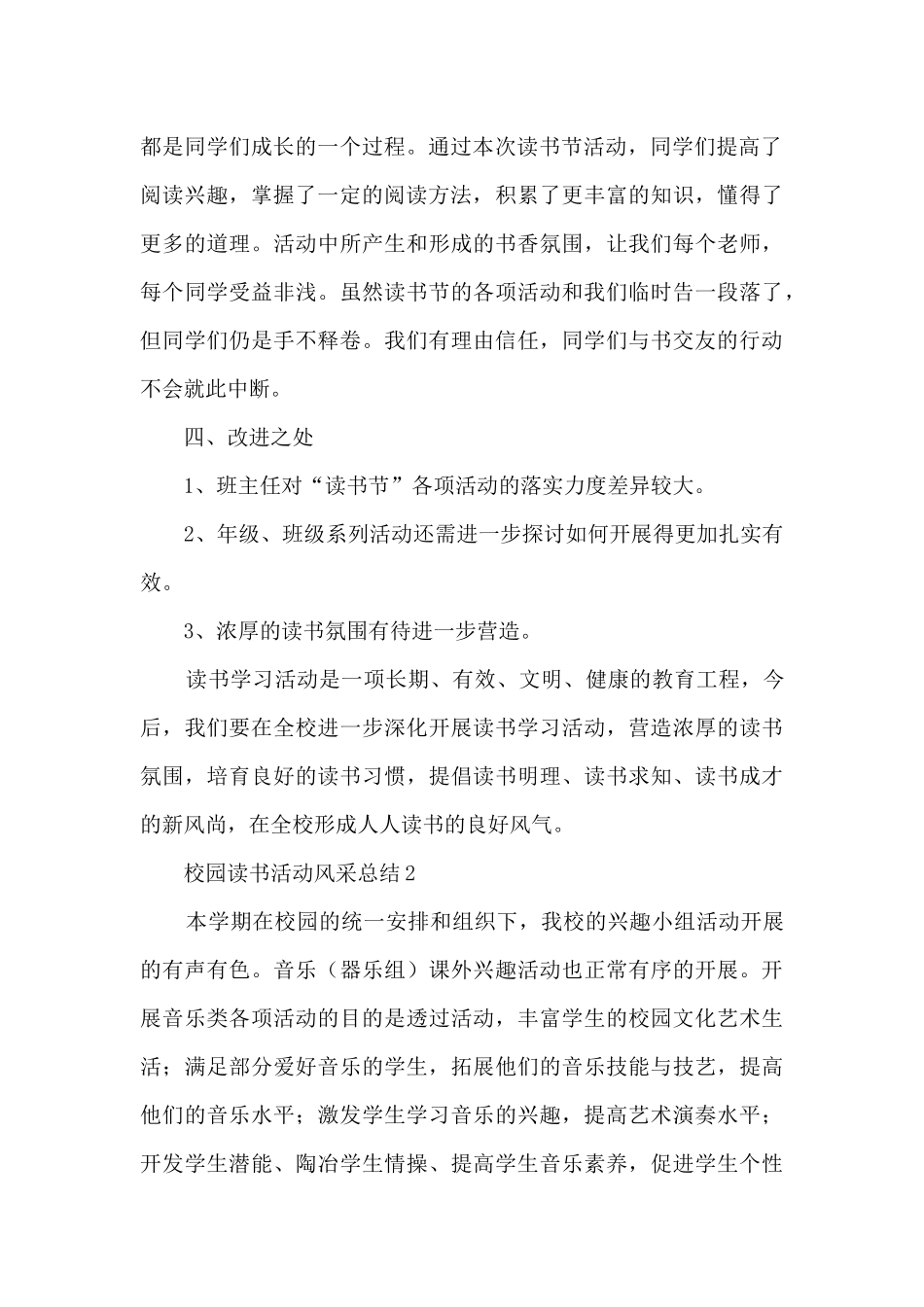 校园读书活动风采总结_第3页