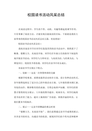 校园读书活动风采总结