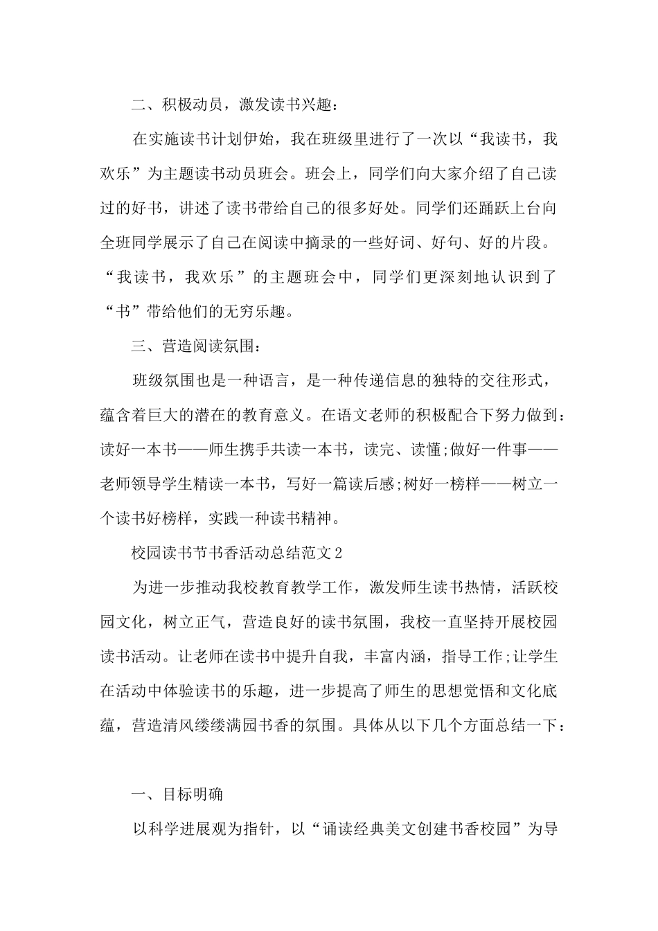 校园读书节书香活动总结范文范本五篇_第2页