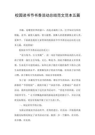 校园读书节书香活动总结范文范本五篇