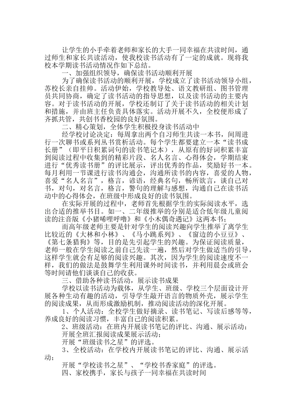 校园读书活动总结范本_第2页