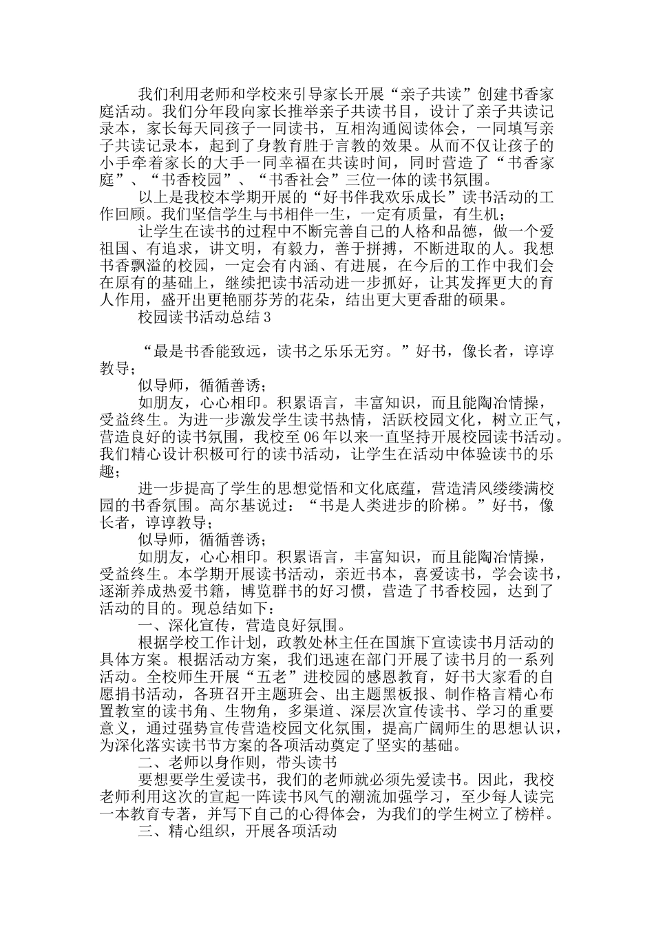 校园读书活动总结范本_第3页