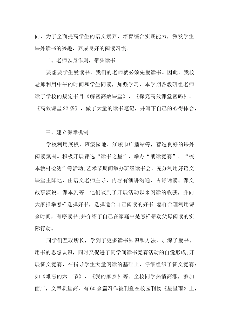 校园读书节书香活动总结范文五篇_第3页
