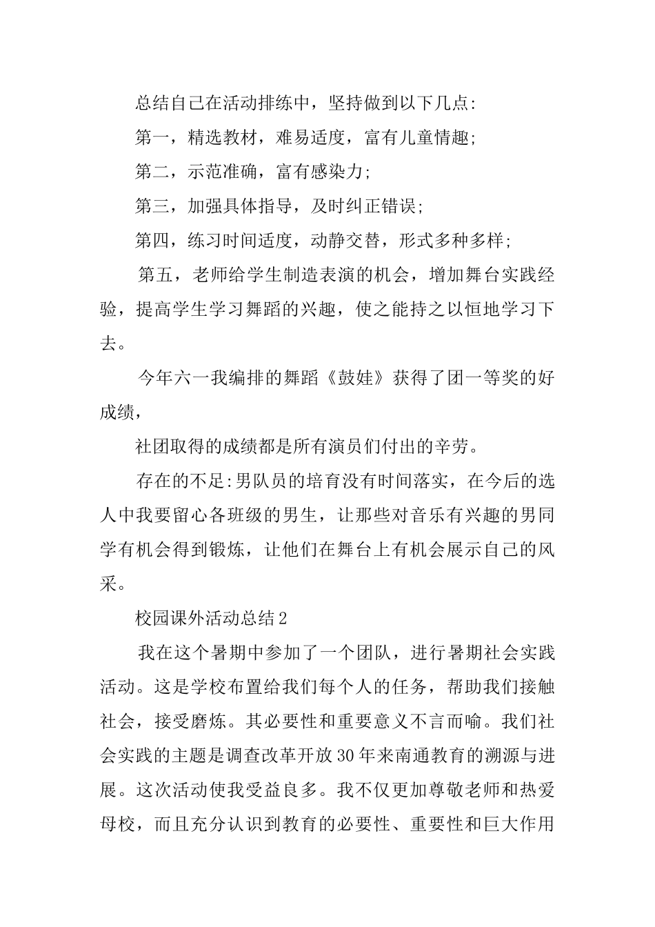 校园课外活动总结最新5篇精选_第2页