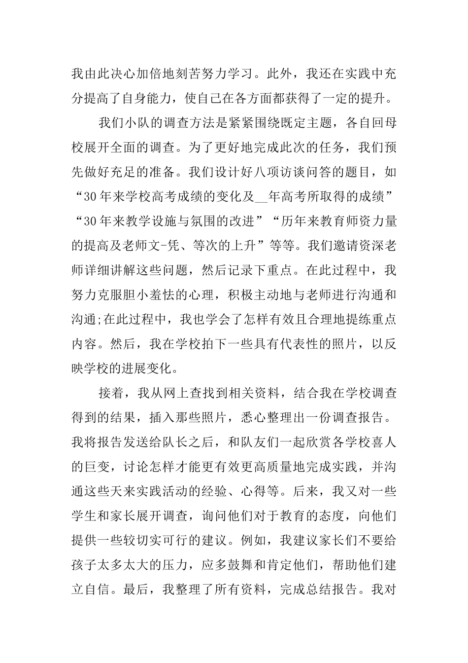 校园课外活动总结最新5篇精选_第3页