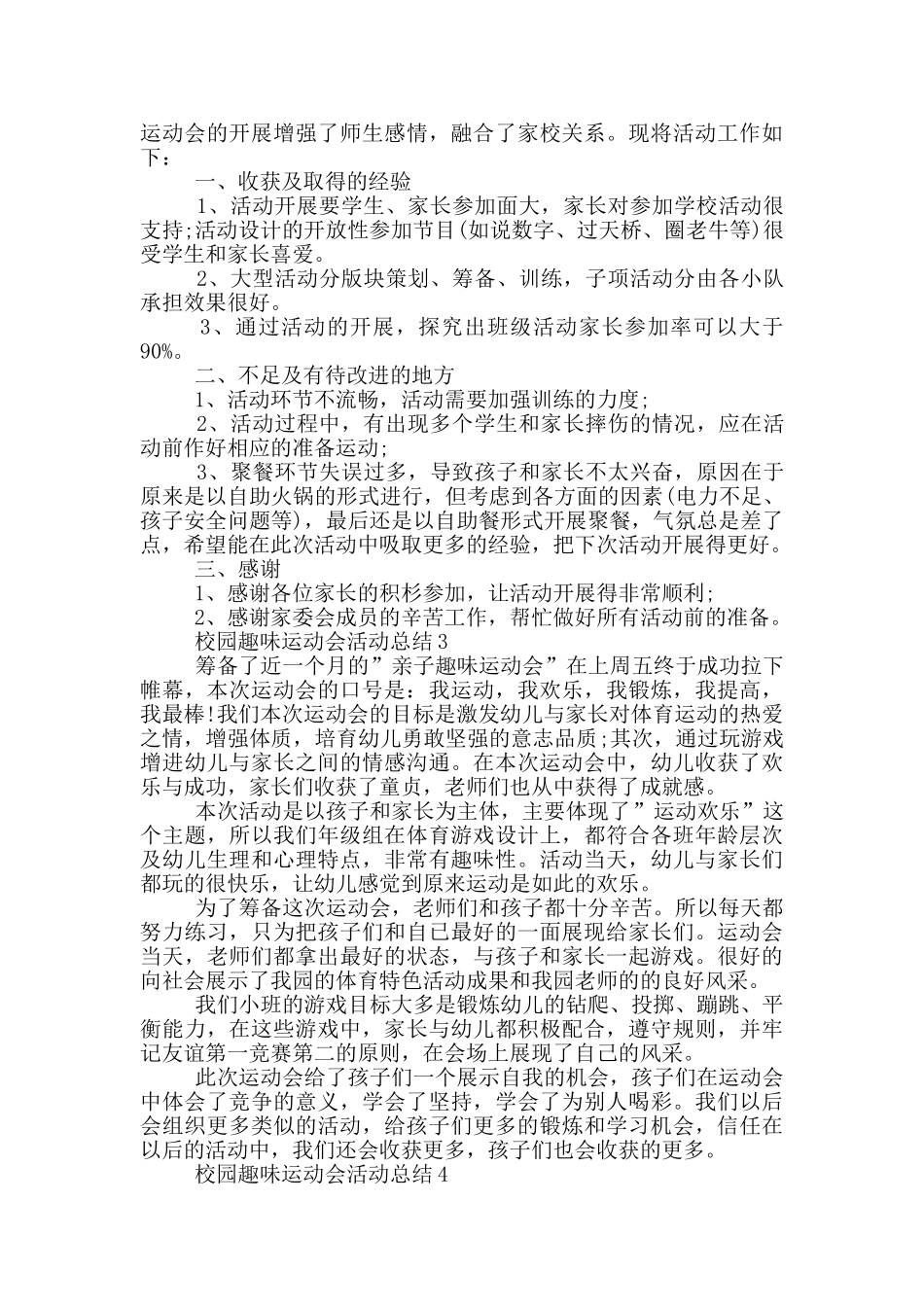 校园趣味运动会活动总结_第2页