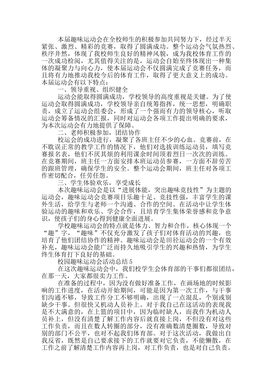 校园趣味运动会活动总结_第3页