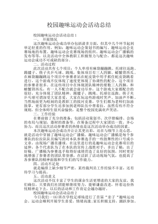 校园趣味运动会活动总结