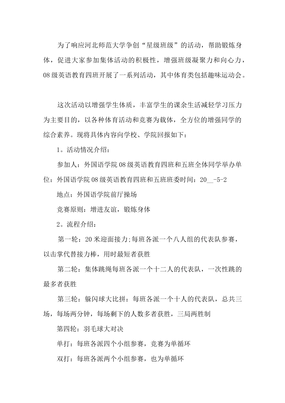 校园趣味运动会活动总结分享_第3页