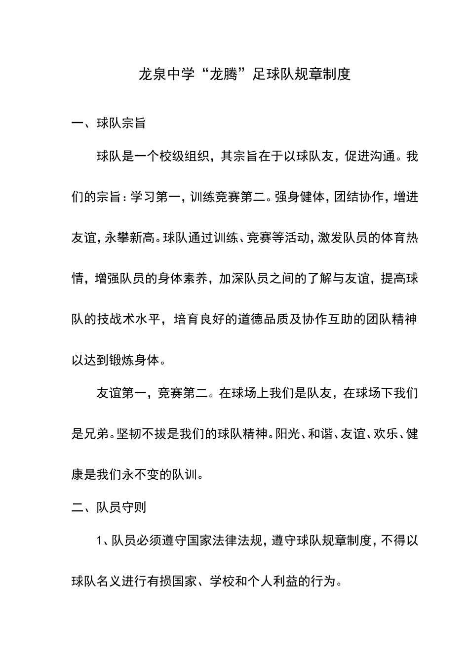 校园足球队规章制度_第1页