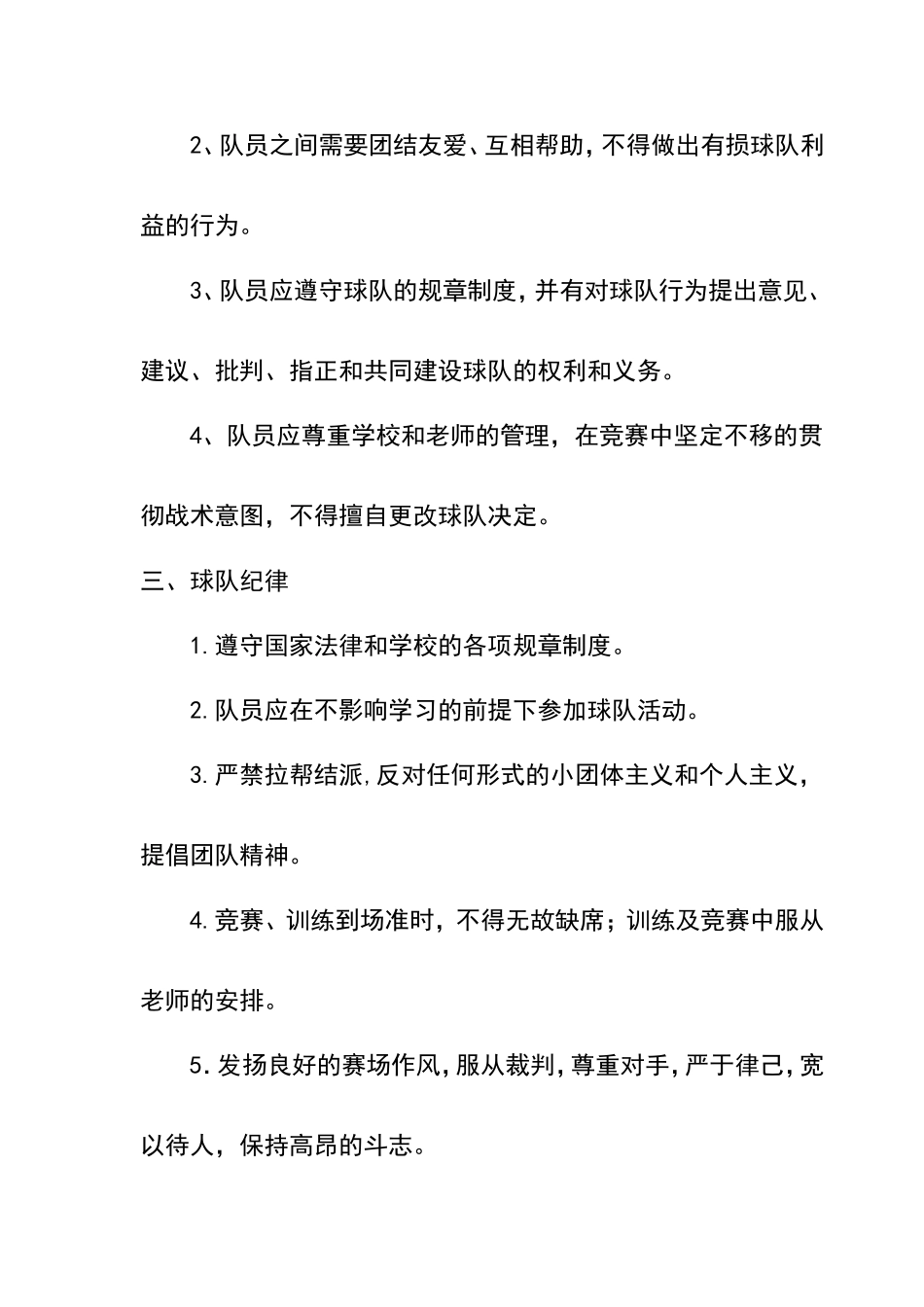 校园足球队规章制度_第2页