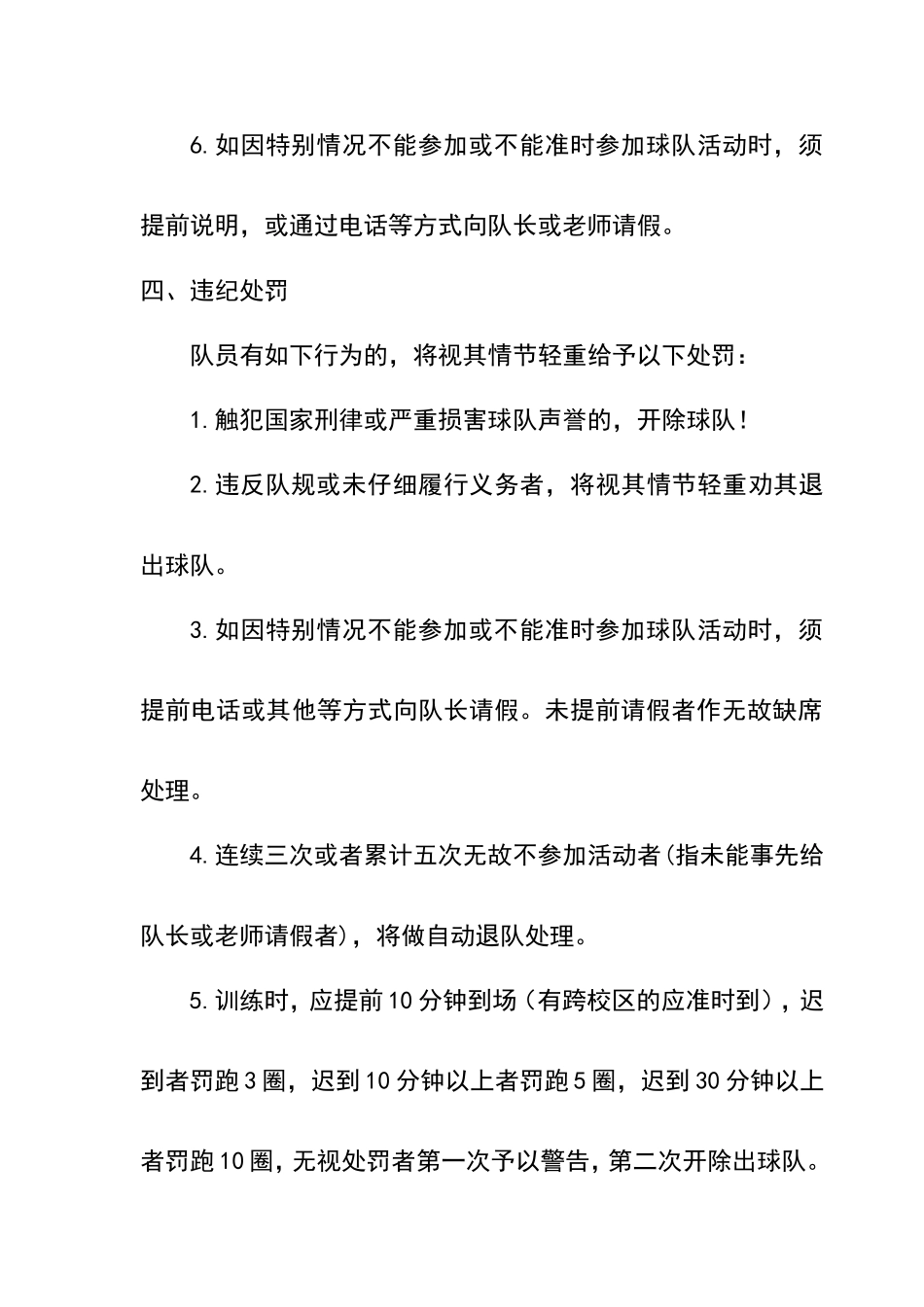 校园足球队规章制度_第3页