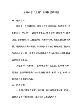 校园足球队规章制度