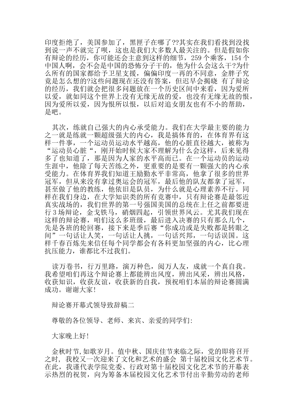校园辩论赛开幕式领导致辞5篇_第2页