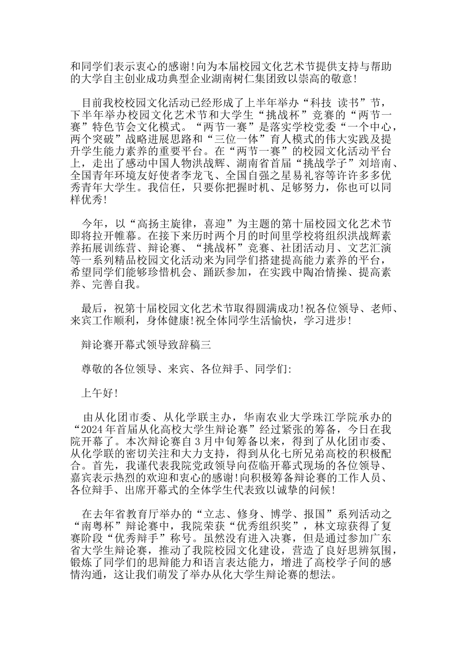 校园辩论赛开幕式领导致辞5篇_第3页