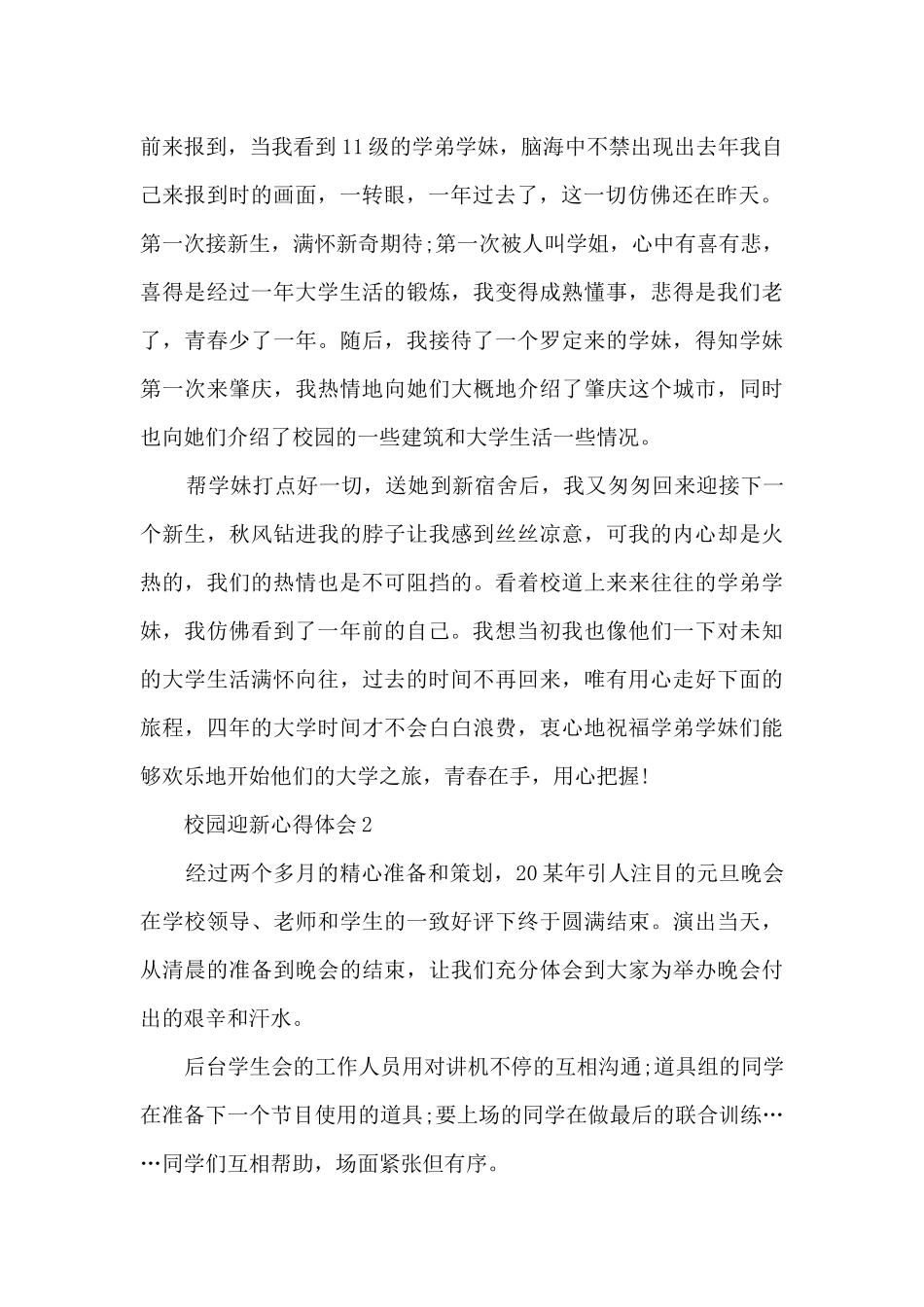 校园迎新心得总结5篇_第2页