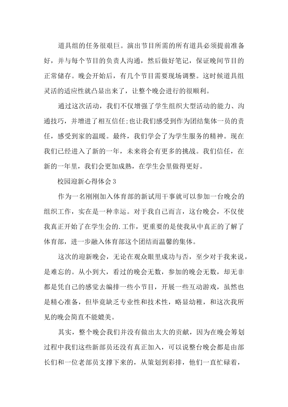 校园迎新心得总结5篇_第3页