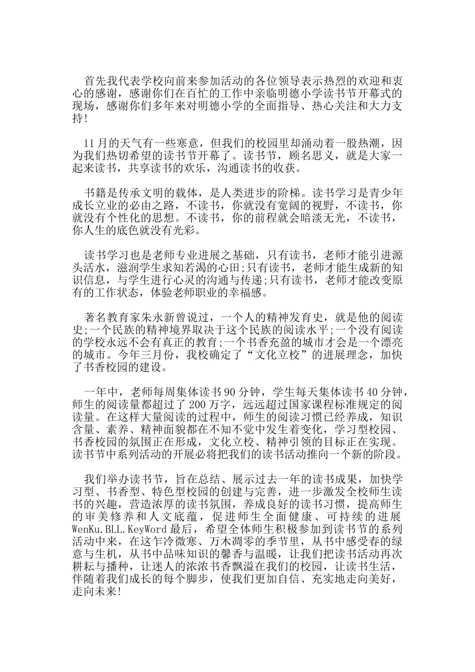 校园读书节开幕式领导讲话稿_第2页