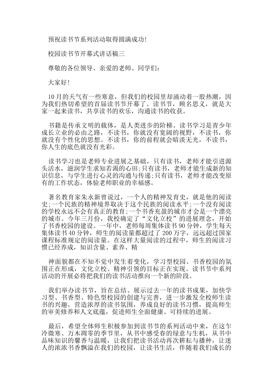 校园读书节开幕式领导讲话稿_第3页