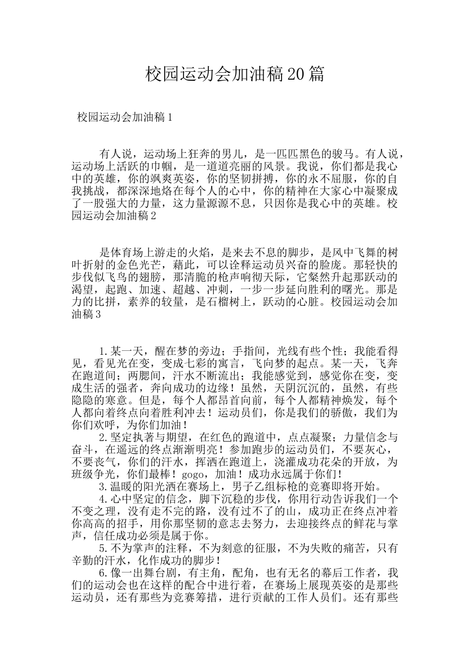 校园运动会加油稿20篇_第1页