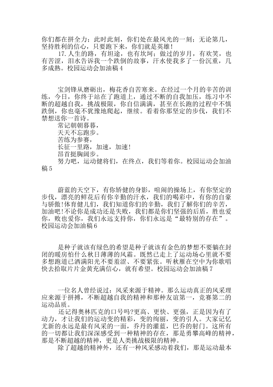 校园运动会加油稿20篇_第3页