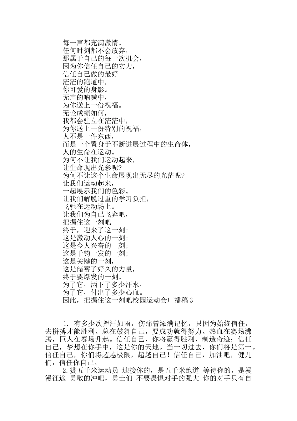 校园运动会广播稿15篇_第2页