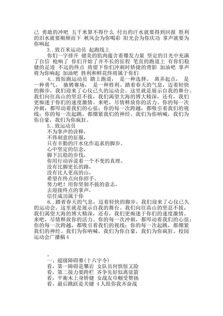 校园运动会广播稿15篇_第3页
