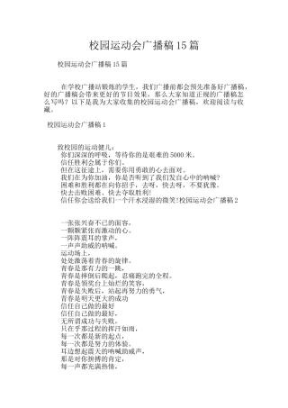校园运动会广播稿15篇