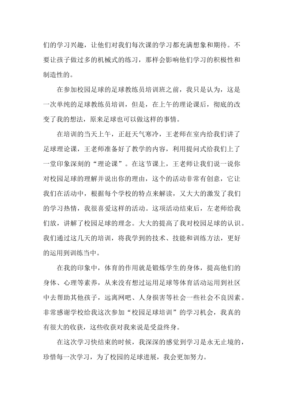 校园足球培训心得体会五篇_第2页
