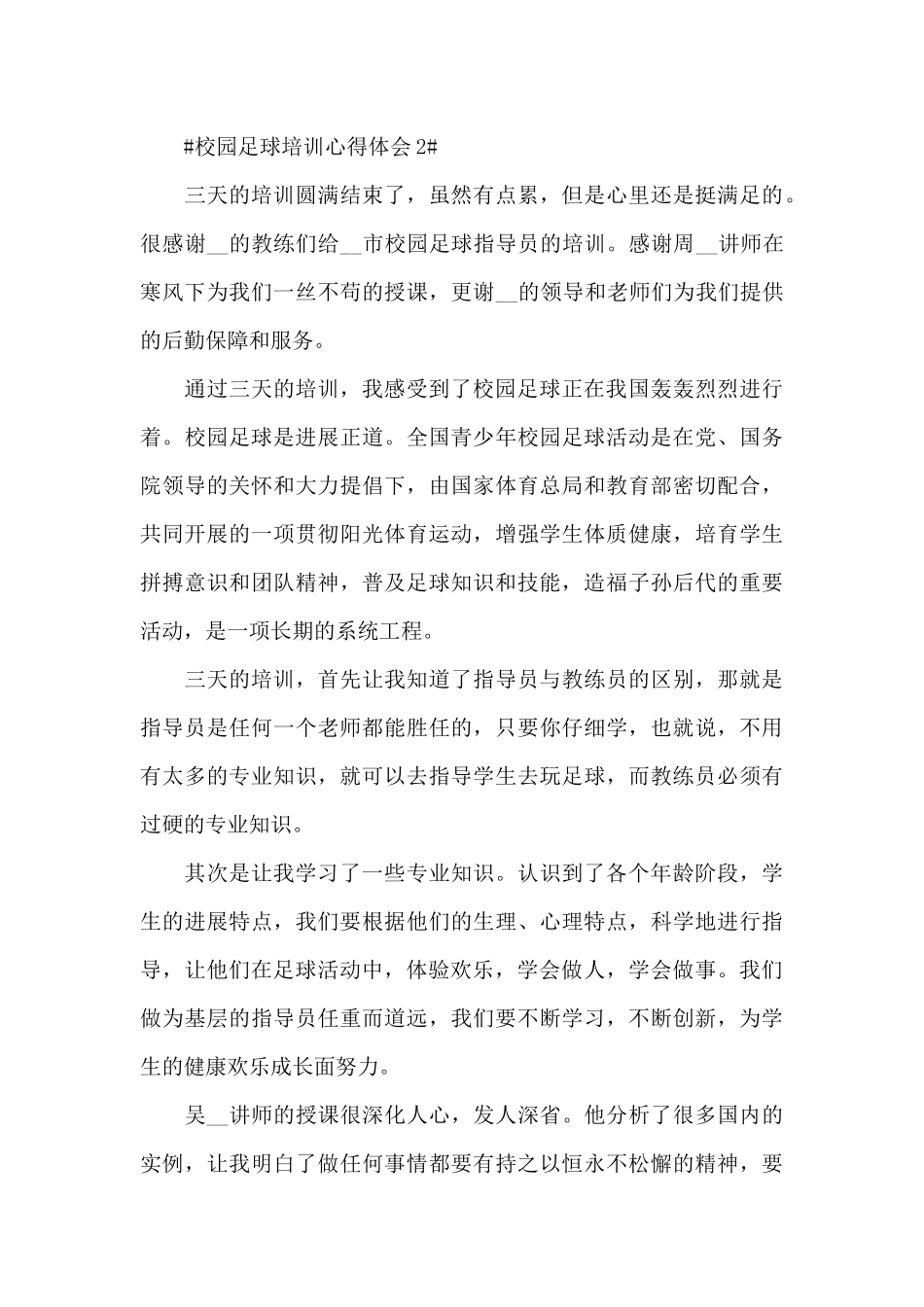 校园足球培训心得体会五篇_第3页