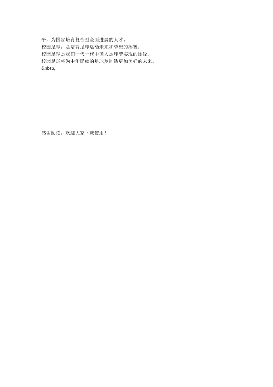 校园足球家长寄语_第2页