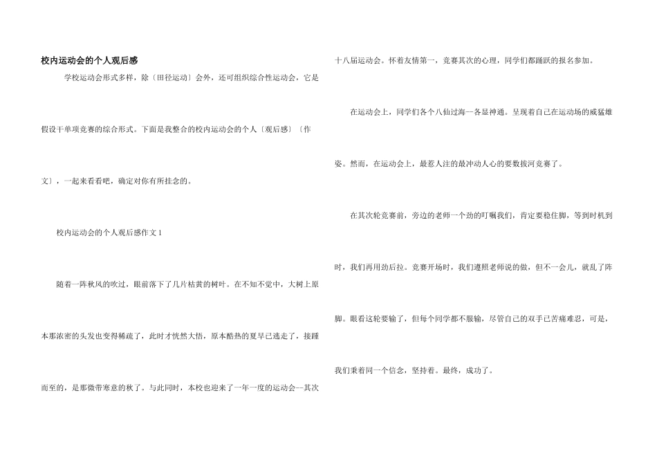 校园运动会的个人观后感_第1页