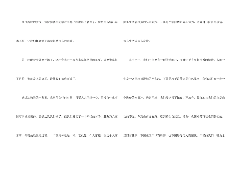 校园运动会的个人观后感_第2页