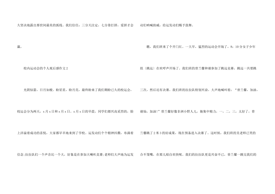 校园运动会的个人观后感_第3页