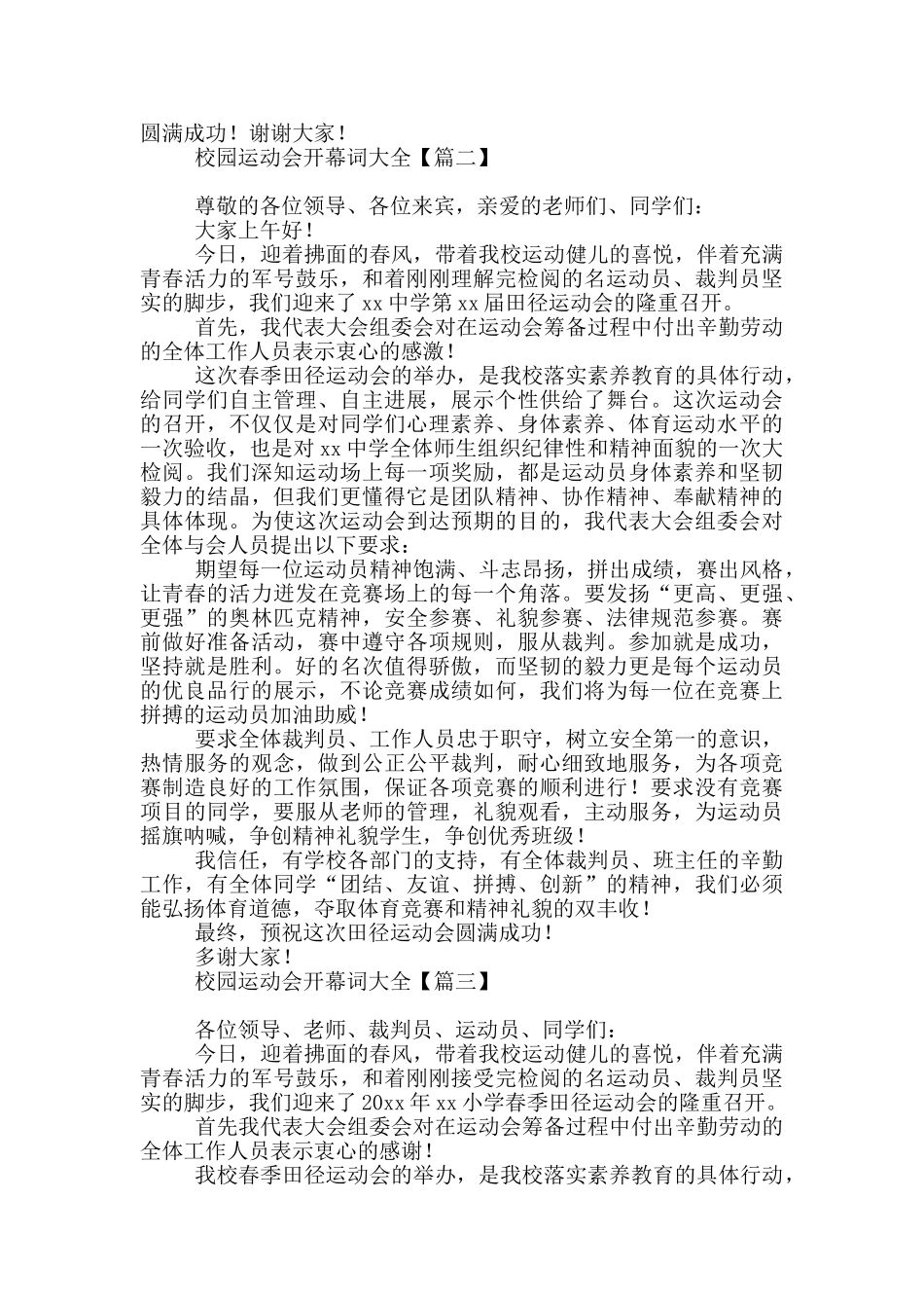校园运动会开幕词_第2页