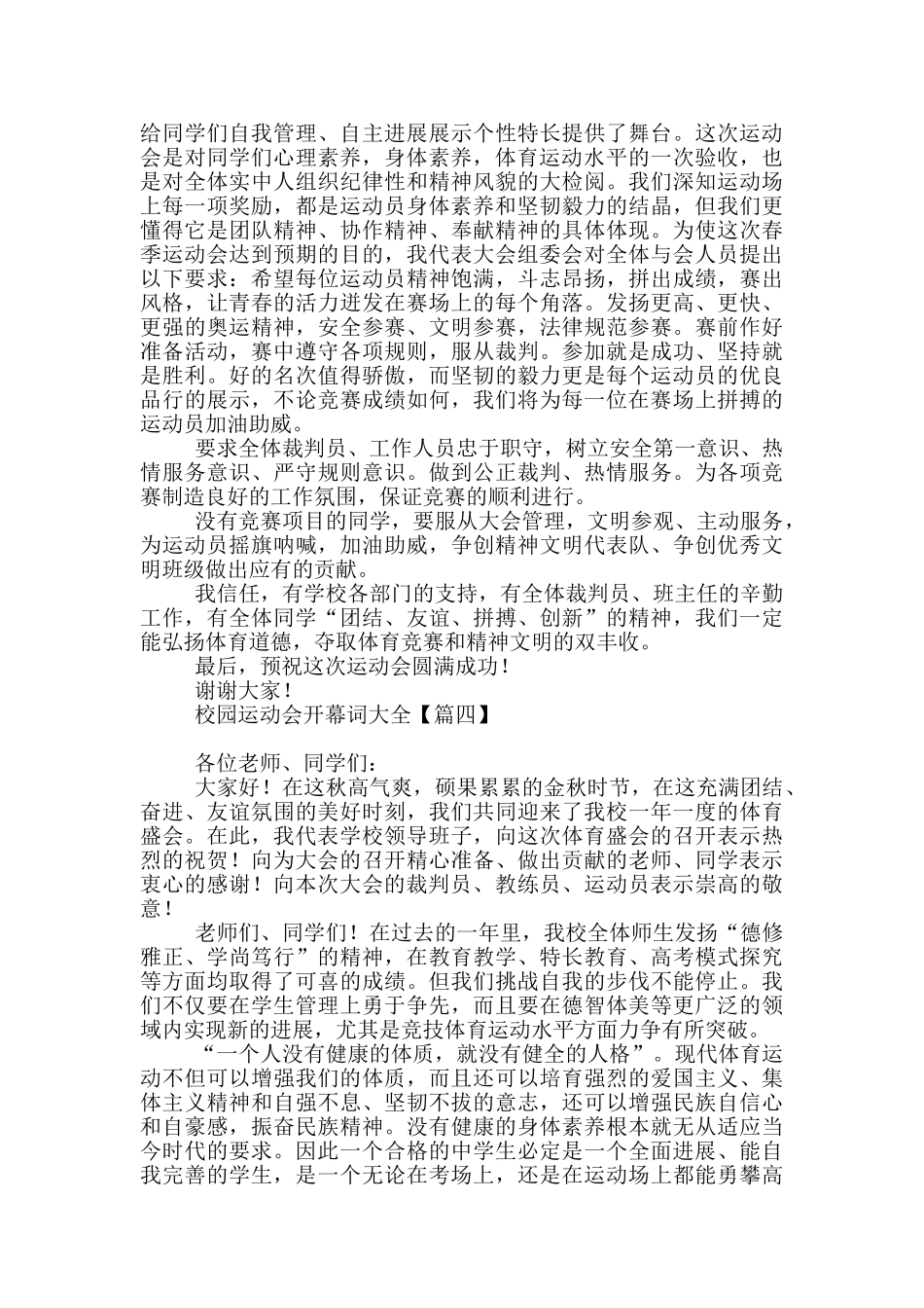 校园运动会开幕词_第3页