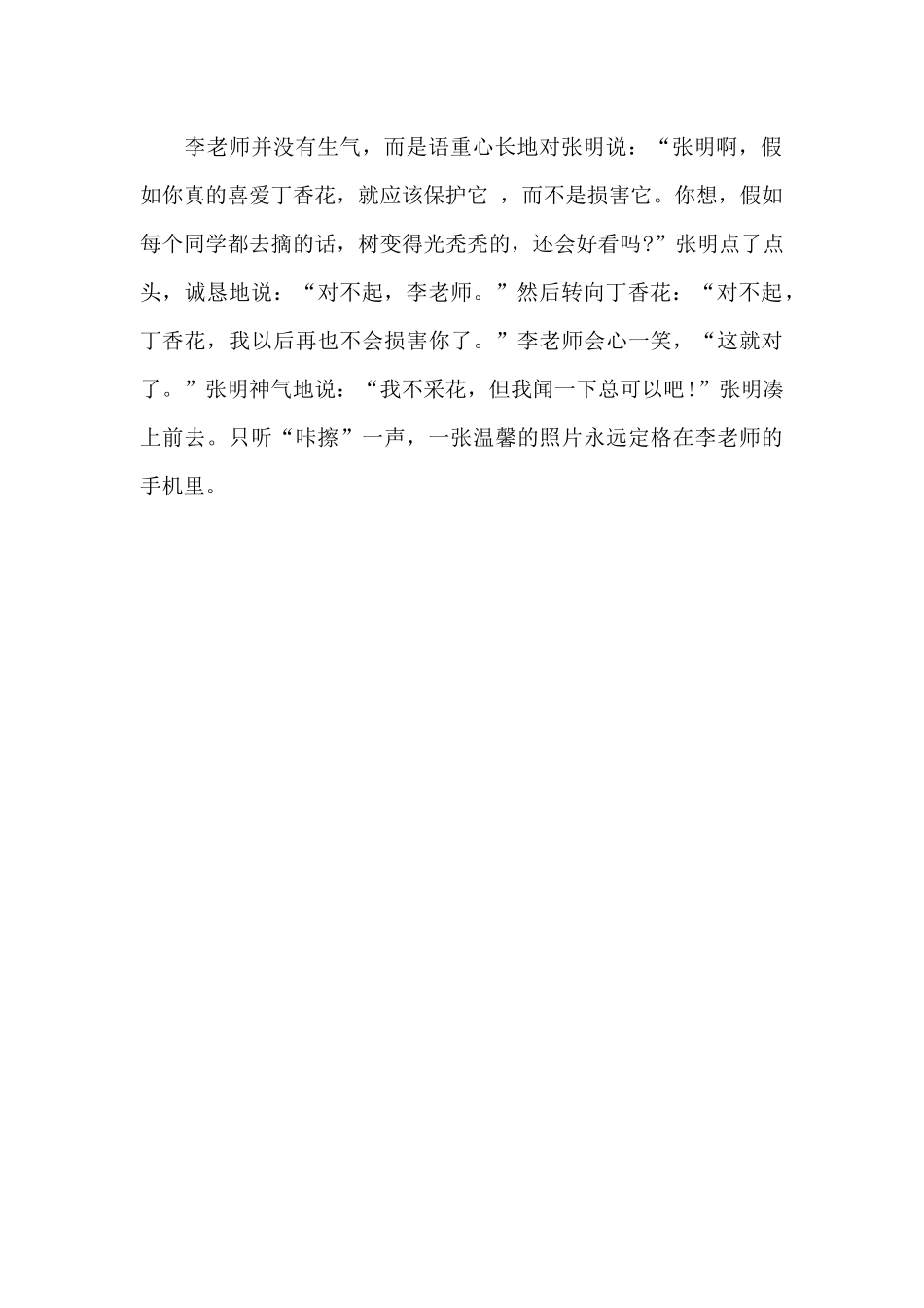 校园里的丁香花_第2页