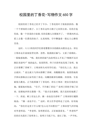 校园里的丁香花