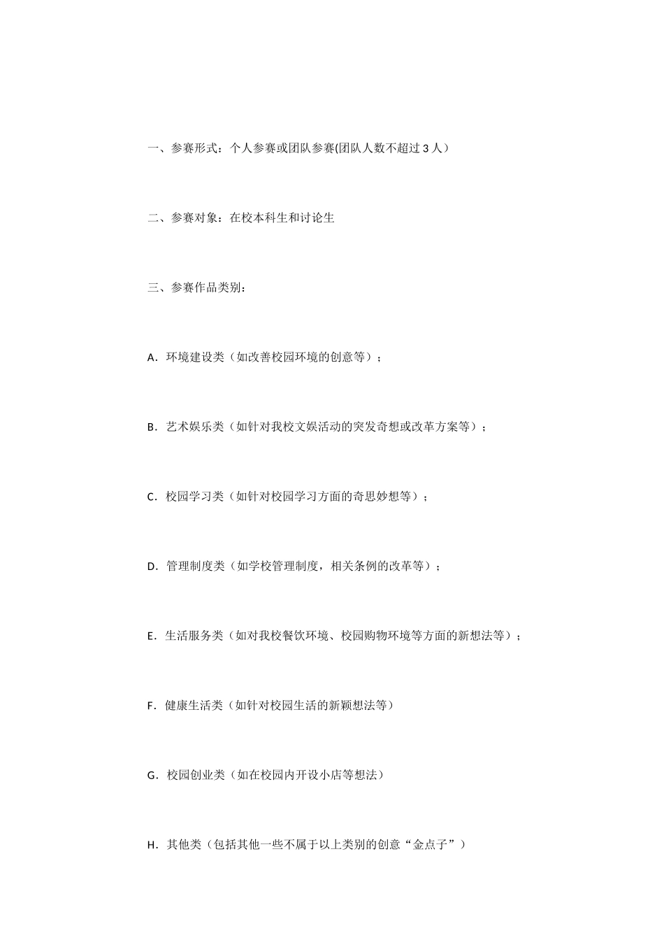 校园金点子创意大赛活动策划书_第2页