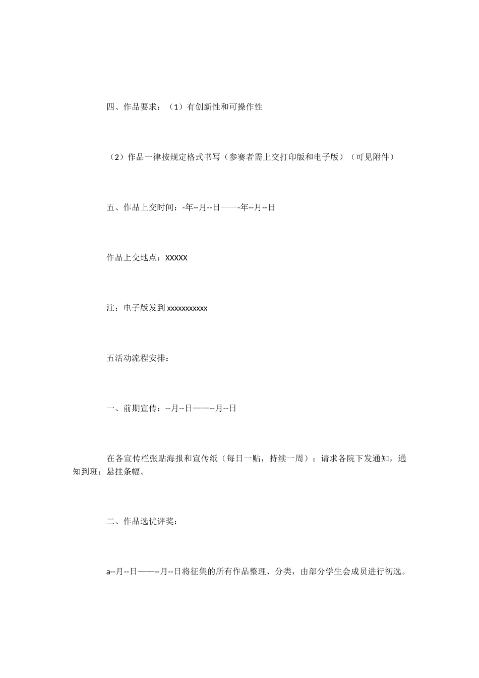 校园金点子创意大赛活动策划书_第3页