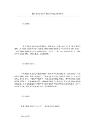 校园金点子创意大赛活动策划书