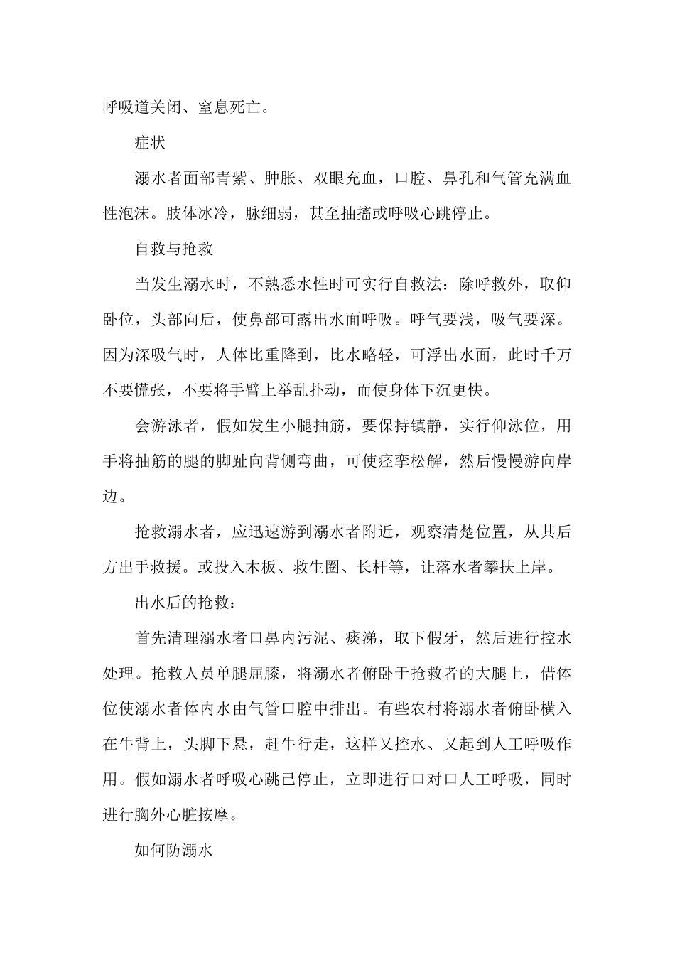 校园防溺水安全教育教学教案_第2页